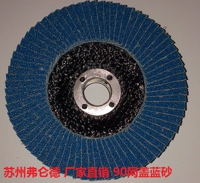 百叶片-制造树脂砂轮切割片,磨片,百叶片。全套机器采购平台求购产品详情